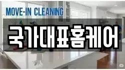 국가대표홈케어