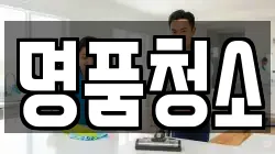 전북특별자치도 전주시 완산구 상림동 청소,입주청소,사무실청소,에어컨청소,특수청소,상가청소,거주청소,유품정리