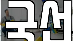 전북특별자치도 전주시 완산구 색장동 청소,입주청소,사무실청소,에어컨청소,특수청소,상가청소,거주청소,유품정리