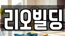 리오빌딩