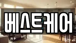 베스트케어