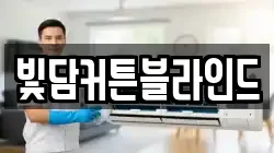 빛담커튼블라인드