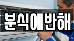 분식에반해