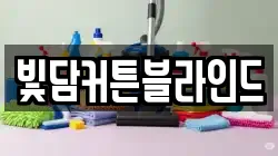 빛담커튼블라인드