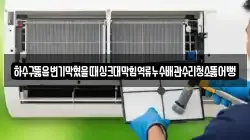 전북특별자치도 전주시 완산구 중앙동4가 청소,입주청소,사무실청소,에어컨청소,특수청소,상가청소,거주청소,유품정리