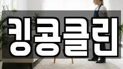 킹콩클린