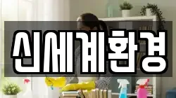 신세계환경