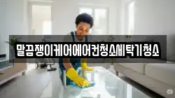 전북특별자치도 정읍시 과교동 청소,입주청소,사무실청소,에어컨청소,특수청소,상가청소,거주청소,유품정리