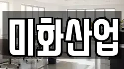 전북특별자치도 정읍시 구룡동 청소,입주청소,사무실청소,에어컨청소,특수청소,상가청소,거주청소,유품정리