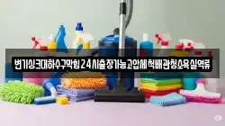 변기싱크대하수구막힘24시출장가능고압세척배관청소욕실역류