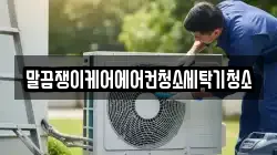 전북특별자치도 정읍시 내장동 청소,입주청소,사무실청소,에어컨청소,특수청소,상가청소,거주청소,유품정리