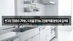 변기싱크대하수구막힘24시출장가능고압세척배관청소욕실역류