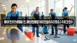 에어컨가스냉매충전,매입판매철거이전설치수리청소24시간접수