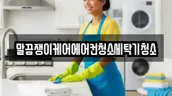 전북특별자치도 정읍시 부전동 청소,입주청소,사무실청소,에어컨청소,특수청소,상가청소,거주청소,유품정리