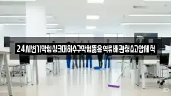 24시변기막힘싱크대하수구막힘뚫음역류배관청소고압세척