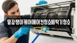 전북특별자치도 정읍시 영원면 청소,입주청소,사무실청소,에어컨청소,특수청소,상가청소,거주청소,유품정리