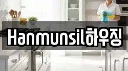 Hanmunsil하우징