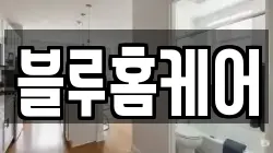 전북 고창군 청소,입주청소,사무실청소,에어컨청소,특수청소,상가청소,거주청소,유품정리