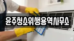 전북 고창군 상하면 청소,입주청소,사무실청소,에어컨청소,특수청소,상가청소,거주청소,유품정리
