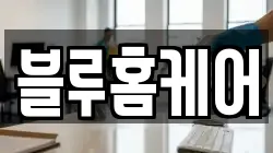 전북 고창군 성내면 청소,입주청소,사무실청소,에어컨청소,특수청소,상가청소,거주청소,유품정리