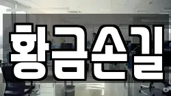 전북 군산시 나운동 청소,입주청소,사무실청소,에어컨청소,특수청소,상가청소,거주청소,유품정리