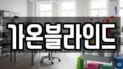 전북 군산시 문화동 청소,입주청소,사무실청소,에어컨청소,특수청소,상가청소,거주청소,유품정리