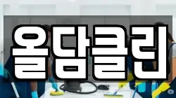 전북 군산시 신관동 청소,입주청소,사무실청소,에어컨청소,특수청소,상가청소,거주청소,유품정리