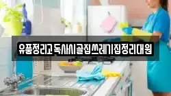 전북 군산시 영동 청소,입주청소,사무실청소,에어컨청소,특수청소,상가청소,거주청소,유품정리