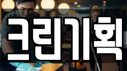 크린기획