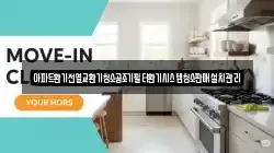 아파트환기전열교환기청소공조기필터환기시스템청소판매설치관리