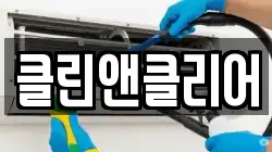 전북 군산시 지곡동 청소,입주청소,사무실청소,에어컨청소,특수청소,상가청소,거주청소,유품정리