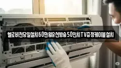 헬로비전당일설치60만원유선방송50인치TV증정케이블설치