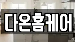 전북 김제시 난봉동 청소,입주청소,사무실청소,에어컨청소,특수청소,상가청소,거주청소,유품정리