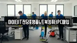 아이티IT전당포명품노트북컴퓨터PC매입