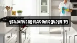 입주청소이사청소원룸청소식당청소사무실청소업체,핑크