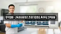 전북 김제시 복죽동 청소,입주청소,사무실청소,에어컨청소,특수청소,상가청소,거주청소,유품정리