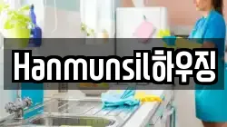 Hanmunsil하우징