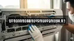 입주청소이사청소원룸청소식당청소사무실청소업체,핑크
