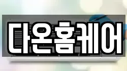 전북 김제시 용동 청소,입주청소,사무실청소,에어컨청소,특수청소,상가청소,거주청소,유품정리