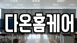 전북 김제시 월성동 청소,입주청소,사무실청소,에어컨청소,특수청소,상가청소,거주청소,유품정리