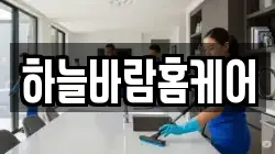 전북 김제시 죽산면 청소,입주청소,사무실청소,에어컨청소,특수청소,상가청소,거주청소,유품정리