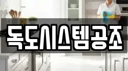 독도시스템공조