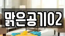 맑은공기02