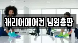 캐리어에어컨 남원총판