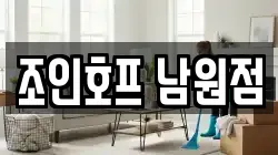 전북 남원시 왕정동 청소,입주청소,사무실청소,에어컨청소,특수청소,상가청소,거주청소,유품정리