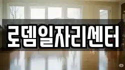 전북 남원시 조산동 청소,입주청소,사무실청소,에어컨청소,특수청소,상가청소,거주청소,유품정리