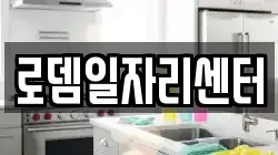 전북 남원시 천거동 청소,입주청소,사무실청소,에어컨청소,특수청소,상가청소,거주청소,유품정리