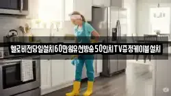 헬로비전당일설치60만원유선방송50인치TV증정케이블설치