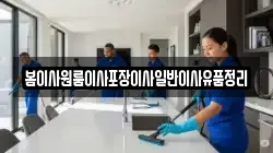 봄이사원룸이사포장이사일반이사유품정리