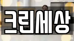 크린세상